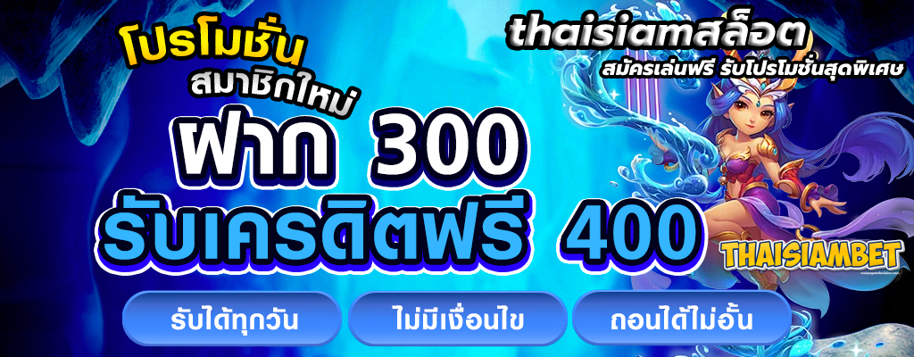 thaisiamสล็อต
